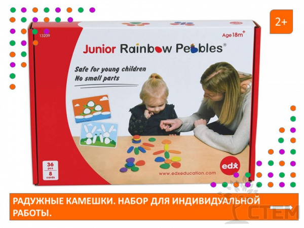 Радужные камешки (36 шт). Набор для индивидуальной работы.