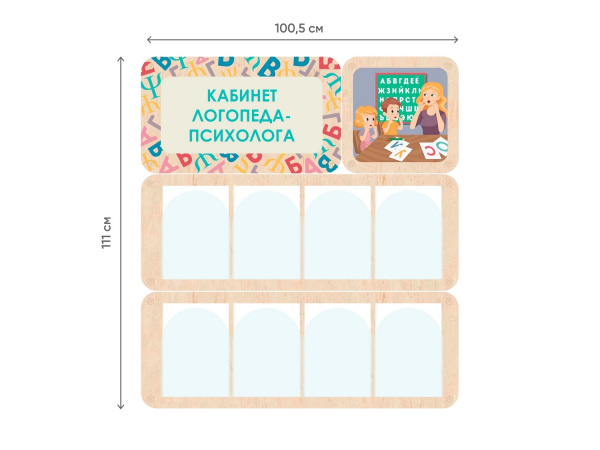 «Кабинет логопеда-психолога» - стенд информации для детского сада