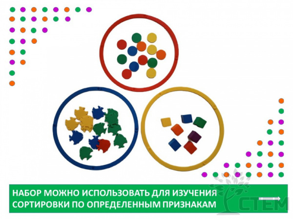 Кольца для классификации предметов настольные (диаметр 25см., 3 цвета, 15 шт.)