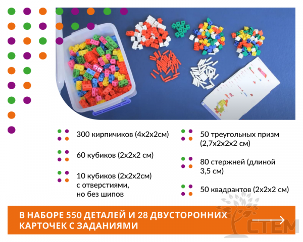 Кубики соединяющиеся 2 см. Конструирование. Набор для класса (550 элементов)