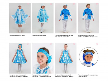Народные костюмы и аксессуары в стиле Гжель